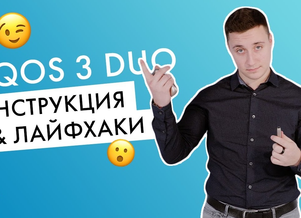 Как пользоваться айкос 3 – в чем суть работы устройства